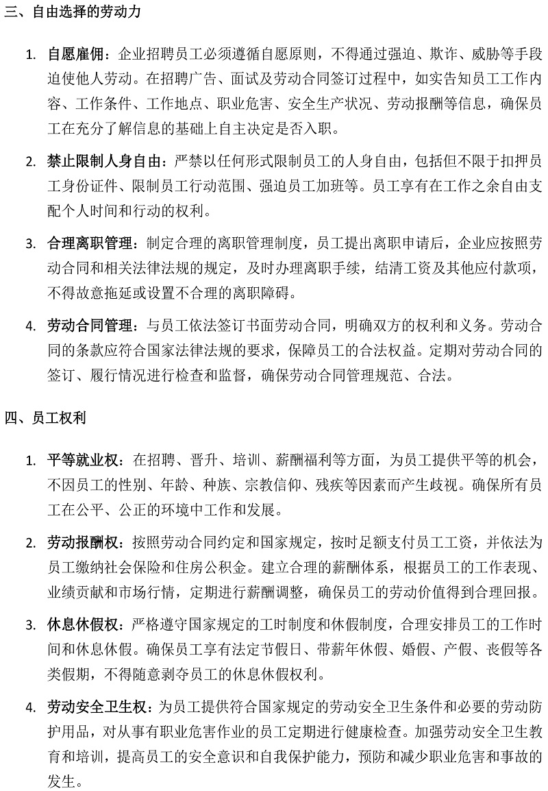 關(guān)于河南新艾卡橡膠工業(yè)有限公司供貨商的行為準(zhǔn)則要求(1)_20250527145656-2.jpg