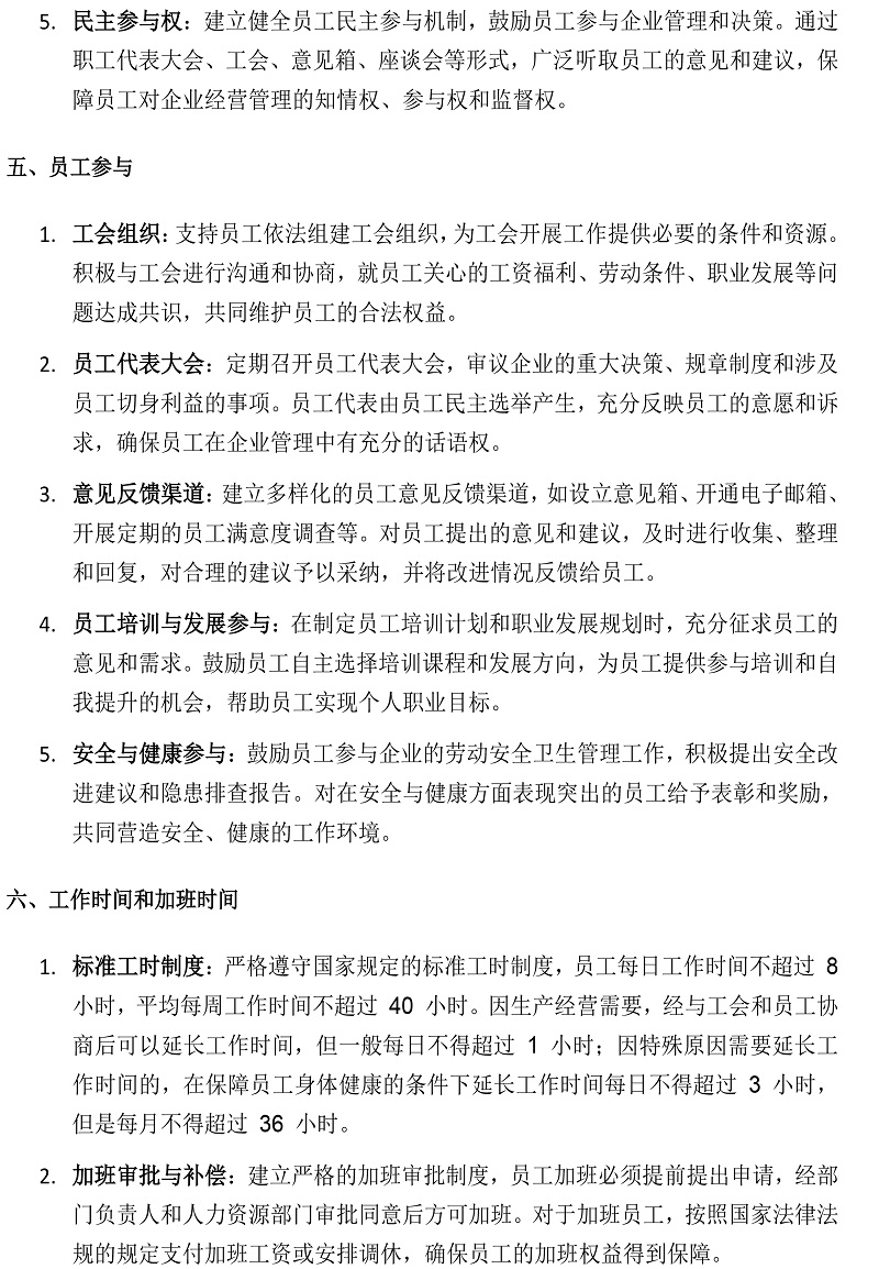 關(guān)于河南新艾卡橡膠工業(yè)有限公司供貨商的行為準(zhǔn)則要求(1)_20250527145656-3.jpg