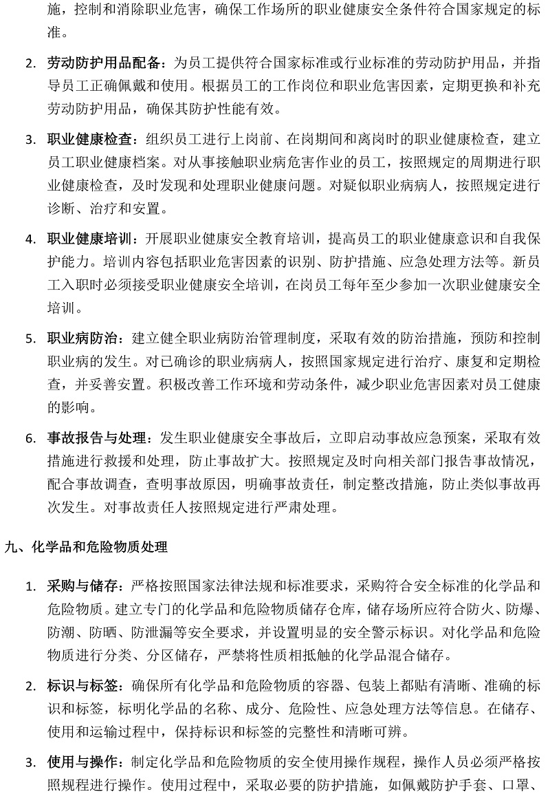 關(guān)于河南新艾卡橡膠工業(yè)有限公司供貨商的行為準(zhǔn)則要求(1)_20250527145656-5.jpg