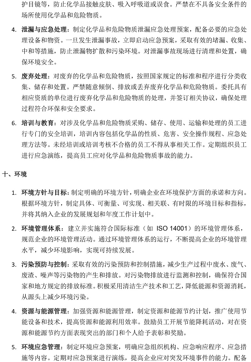關(guān)于河南新艾卡橡膠工業(yè)有限公司供貨商的行為準(zhǔn)則要求(1)_20250527145656-6.jpg